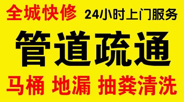 官渡区厨房菜盆/厕所马桶下水管道堵塞,地漏反水疏通电话厨卫管道维修